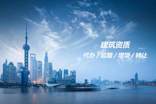 建筑资质办理找代办公司的三大优势-北京合众世创