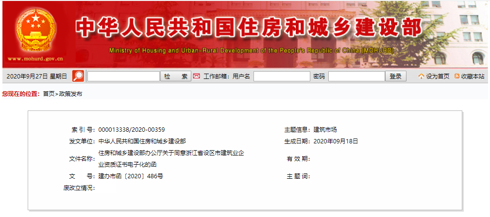 住房和城乡建设部办公厅关于同意浙江省设区市建筑业企业资质证书电子化的函 住房和城乡建设部办公厅关于同意浙江省设区市建筑业企业资质证书电子化的函