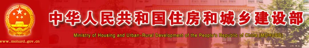 住房和城乡建设部关于核准2021年第三批 工程造价咨询甲级资质企业名单的公告