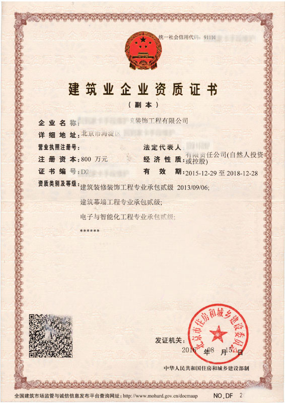 建筑资质