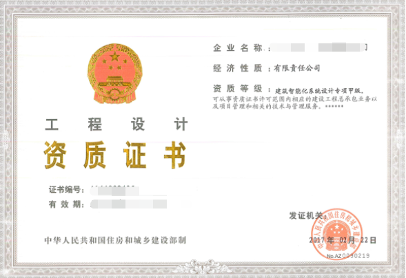 建筑智能化设计资质转让