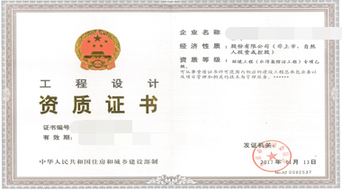 设计资质