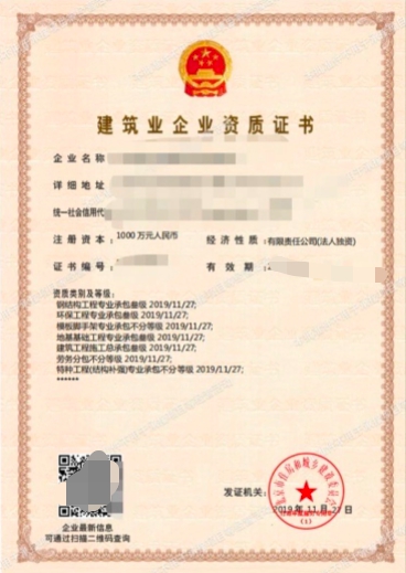 建筑资质证书