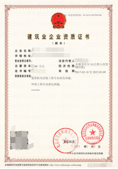 建筑机电资质证书