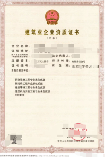 消防施工资质证书